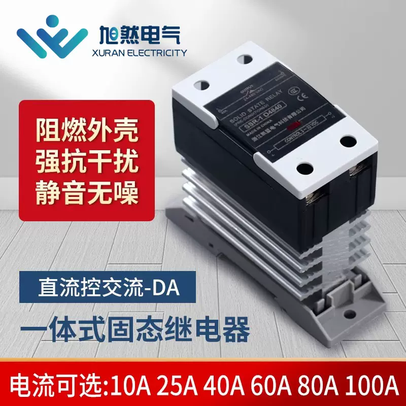 一体式单相固态继电器直流交流控制继电器静音阻燃小型继电器批发