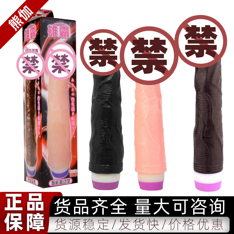 百乐雄霸单震棒仿真阳具摇摆男根倒模按摩器女用自慰女性震动