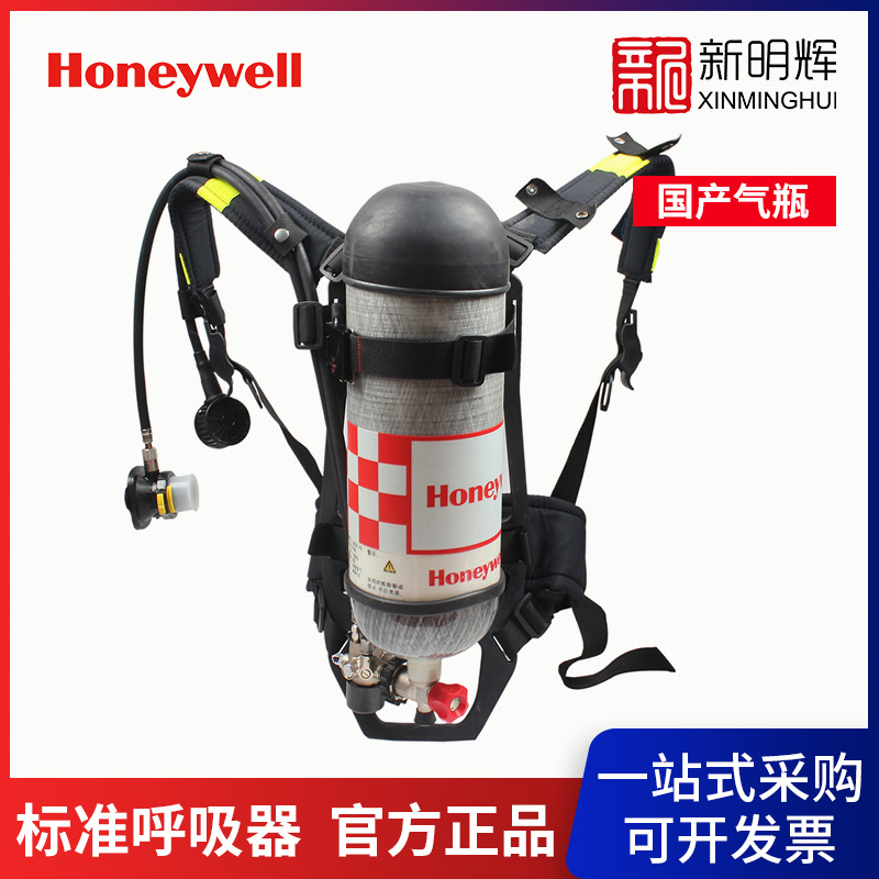 霍尼韦尔 空气呼吸器SCBA105K 105L 123L C900 正压式空气呼吸器