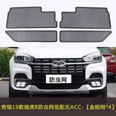 Automobile anti-insect net 9X Car Insect-Proof Net, Radiator - 19-20-tiggo-8-low-configuration-without-acc
