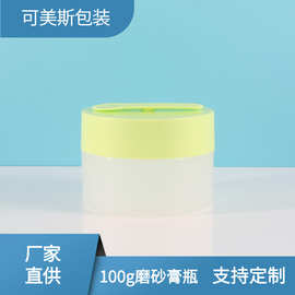 厂家新款圆形100g泥膜瓶磁吸勺清洁膏霜盒磨砂膏霜瓶卸妆瓶面膜