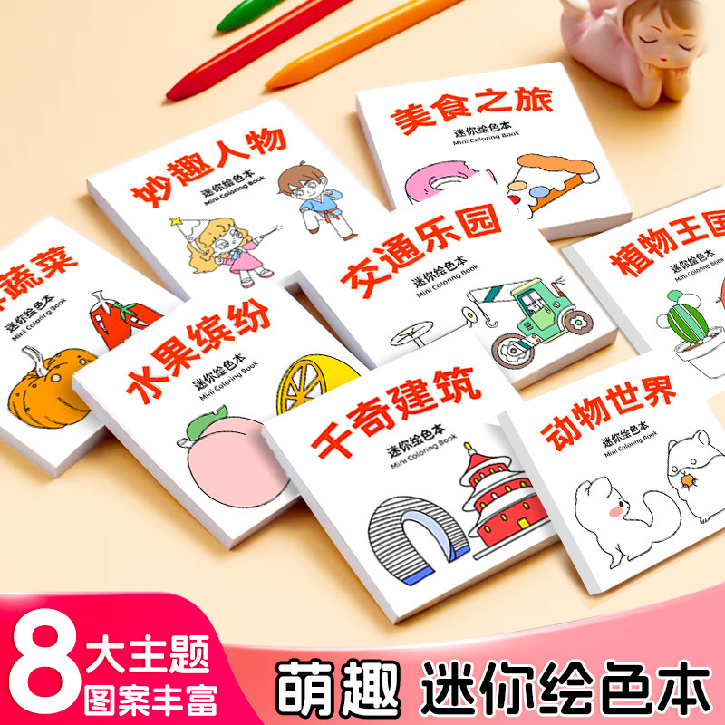 Cartoon Convenient Mini Graffiti Coloring Book Sticky Notes Coloring Book Watercolor Coloring Book Children's Enlightenment Drawing Book