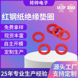 绝缘红钢纸垫圈耐高温不变形快巴纸垫圈电机维修必备绝缘密封垫片