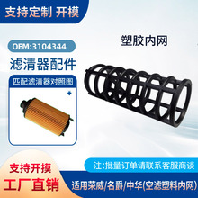 适用于荣威中华名爵ABS塑料空气滤清器内网汽车零配件厂家3104344