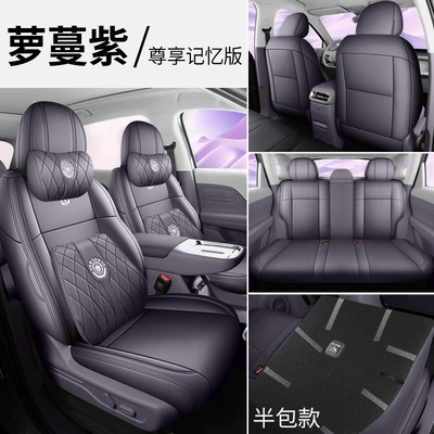 Leapmotor B10, suitable for all seasons, Modelə uyğun (Original) oturacaq örtükləri - lomon-purple-memory-foam-version-half-covered-backrest-note-the-model-year