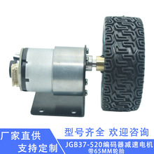 JGB37-520霍尔编码器直流减速电机  四驱平衡智能小车6V12V小马达