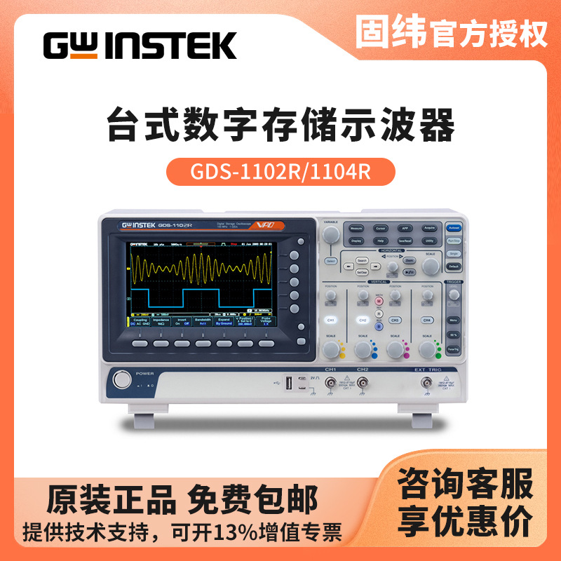 ��γGWINSTEK ʵ������ʾ����GDS-1102R/1104R/1102E/1104E/1104B