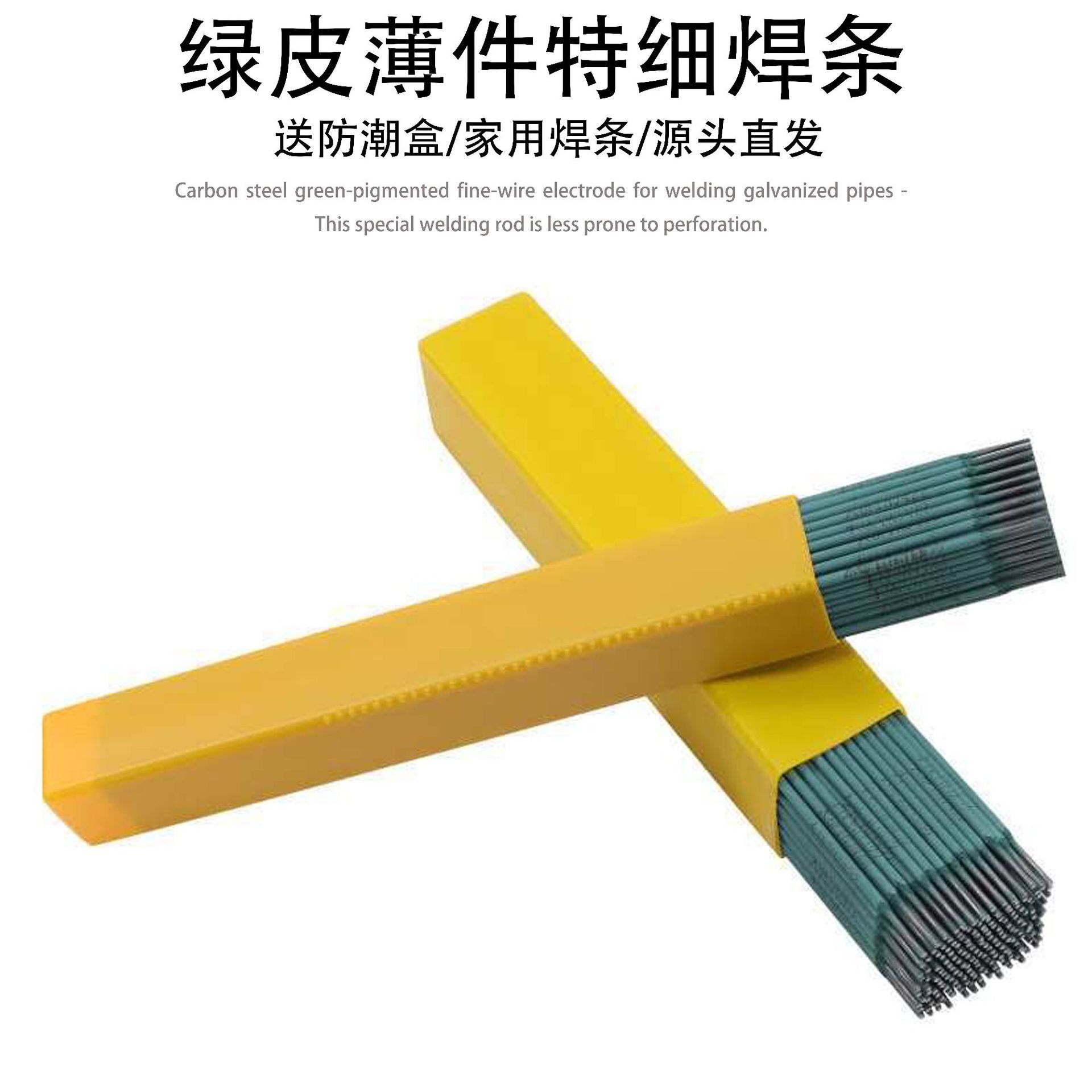 特细焊条家用绿皮焊条镀锌管专用焊条钢管铁皮焊接 碳钢焊条 J422