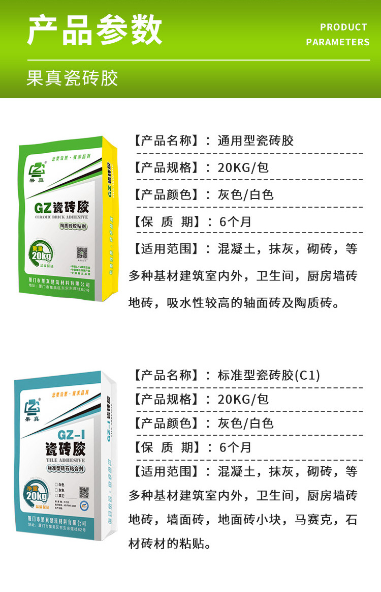 GZ瓷砖胶_11