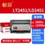 联想ld2451lt2451碳粉盒鼓架