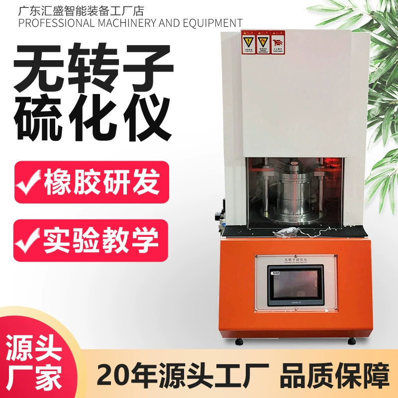 Нероторный вулканизатор для резины, скорость вулканизации резины, кривая вулканизации, реологический индекс крутящего момента, нероторный вулканизатор