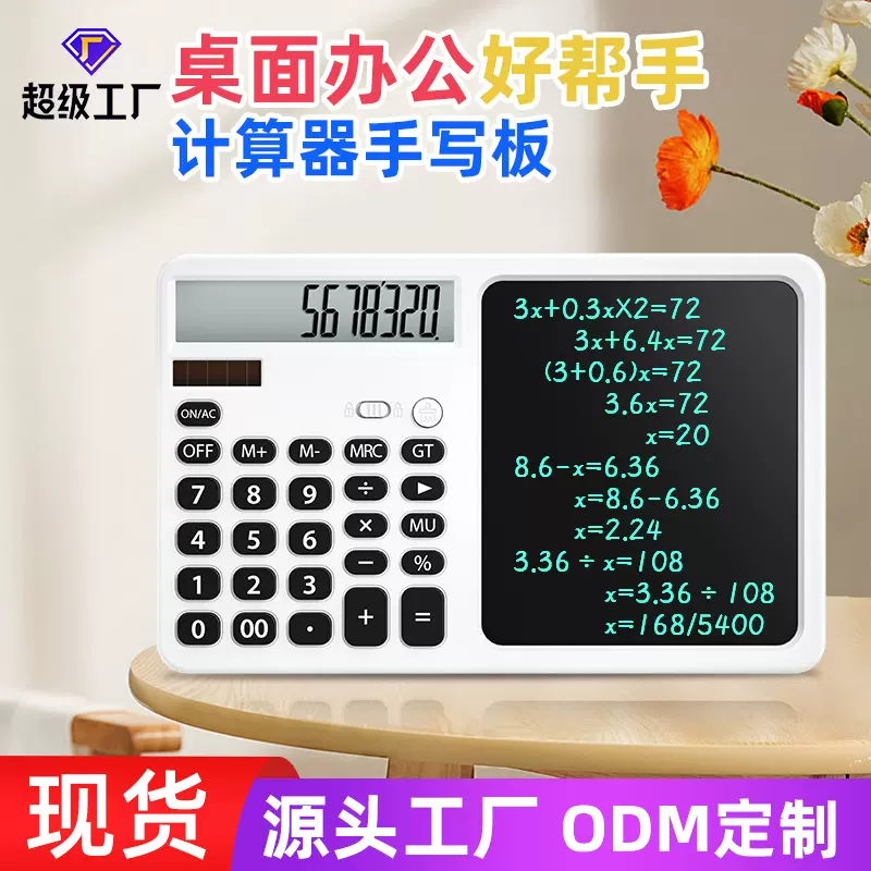 新品太阳能商务礼品文具便携12位数财务办公写字液晶计算器手写板