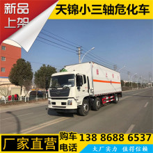 东风天锦易燃液体油罐车 天锦小三轴15吨易燃液体危险品运输车