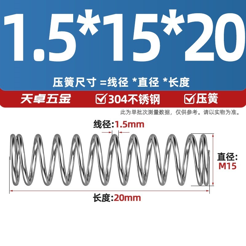 线径1.2 1.4 1.5mm 304不锈钢弹簧 压缩簧压力大小减震回位 Y型簧|undefined