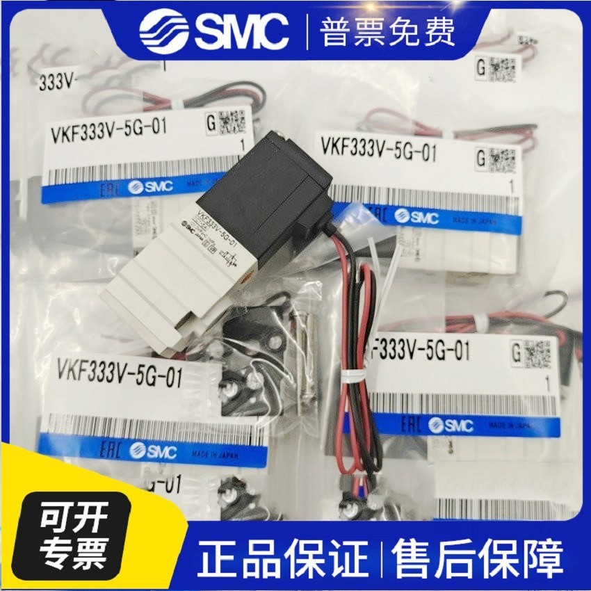 SMC正品电磁阀 VKF332-5G-01 VKF332V-5G-01 VKF332-5G-M5现货