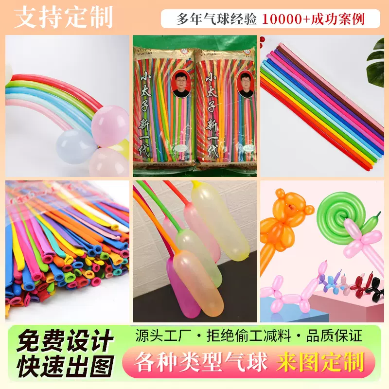 批发新款网红小太子长条魔术气球创意加厚单色造型编织魔术气球
