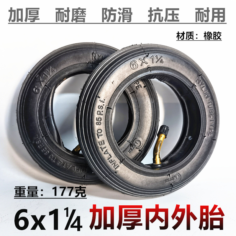 电动滑板车6寸充气轮胎迷你电瓶车内外胎6x1 1/4内胎外胎里外带胎