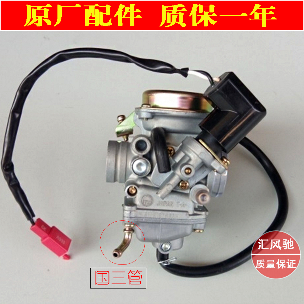 Suitable for Haojue Scooter Accessories Fuxing S Xixing Hj100T-7-7C-7D-7M National Three Carburetor