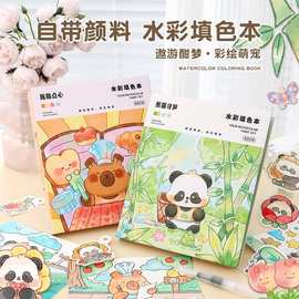 水彩填色本儿童便携涂色本幼儿园填色书画册带颜料涂鸦彩绘画本