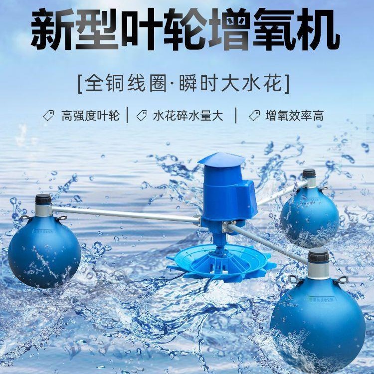 750W虾塘蟹塘浮球式增氧机 0.75千瓦鱼塘叶轮式增氧泵