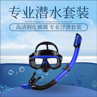 Cross-Border Diving Mask and Snorkel 
 Special Set for Snorkeling, Large-Frame Silicone Diving Mask, Swimming Mask to Prevent Water Choking