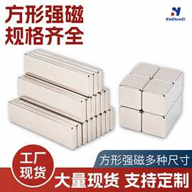 磁铁方块强磁长方形磁条包装礼盒磁片吸铁石钕铁硼强力磁铁方形