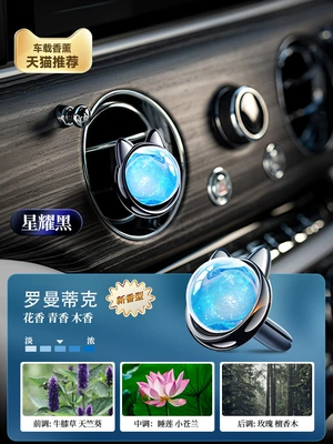 and Odor Removal High-end Car – Car Perfume Aromatherapy - meow-star-black-romance