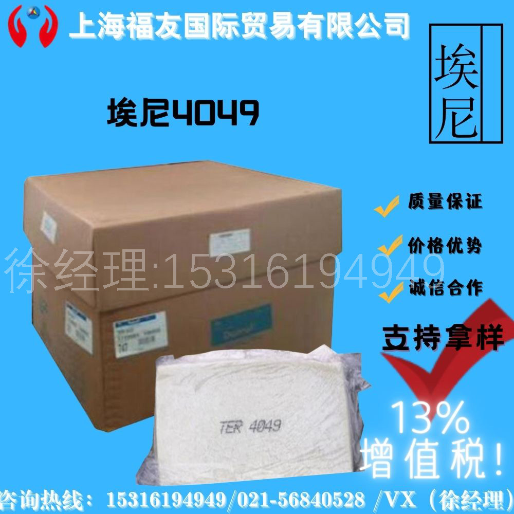 意大利埃尼三元乙丙胶4049 埃尼4049 埃尼4033 埃尼4039 埃尼4044