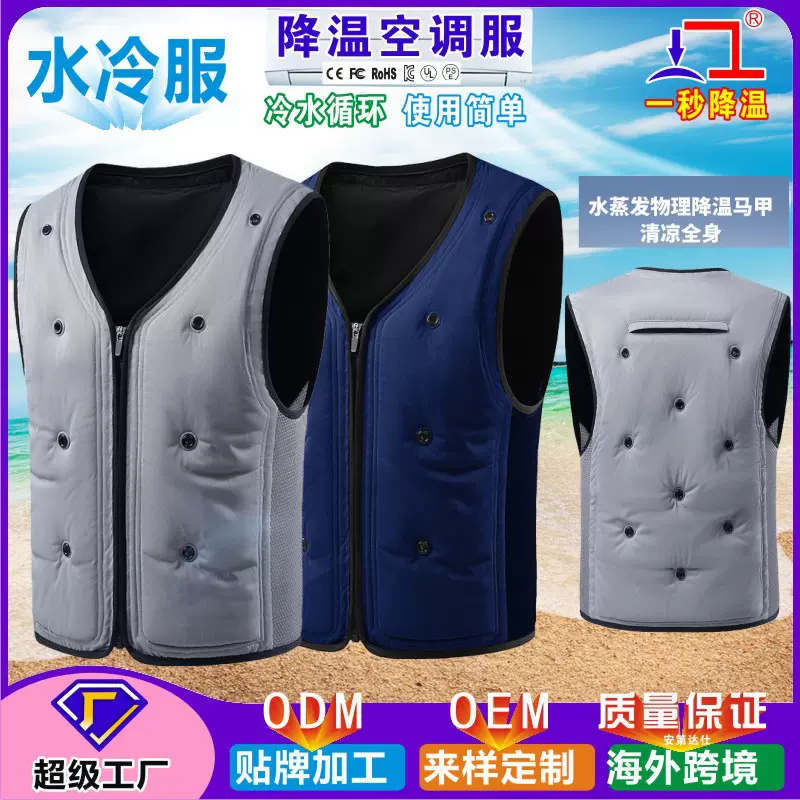 夏季水循环降温马甲空调服情侣款衣服户外工地工人防晒马甲工作服