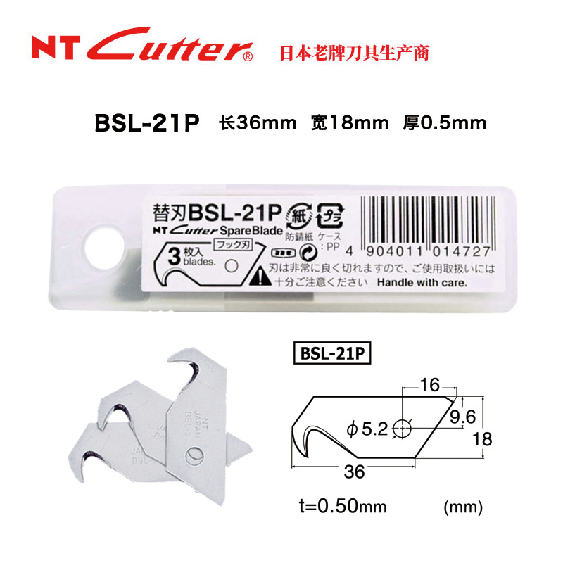 批发日本NT CUTTER勾刀替换刀片BSL-21P镰刀3枚入刃厚0.50mm