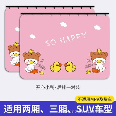 Car curtains: the car sunshade embedded slide - happy-duck-rear-row-2-pieces