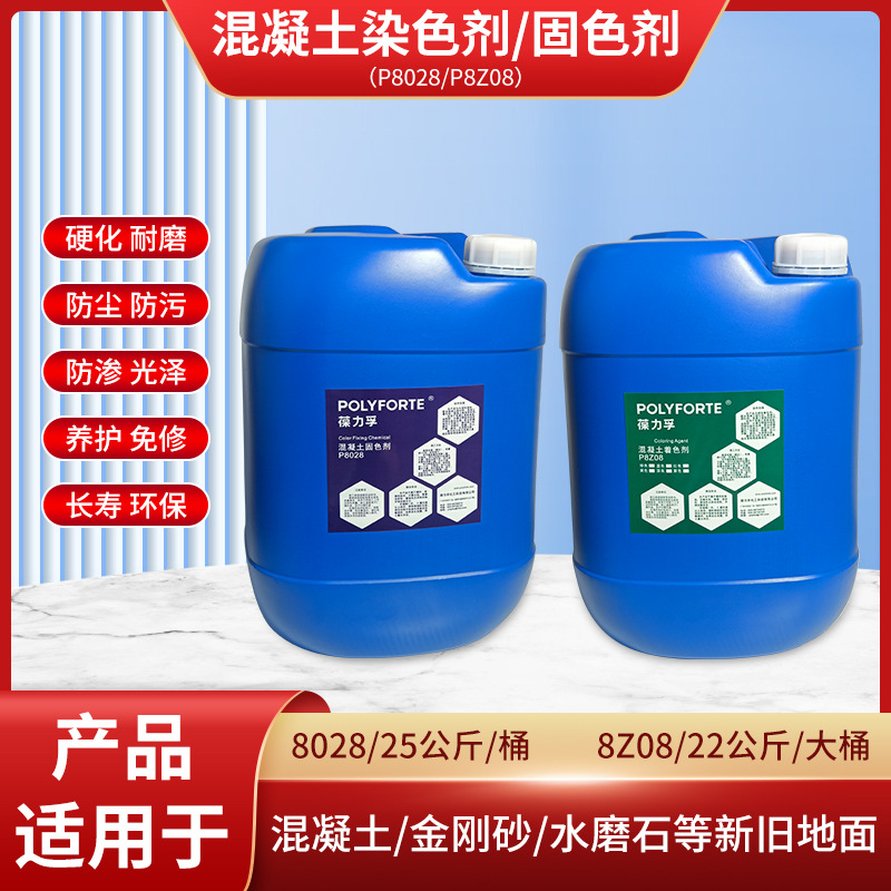 厂房仓库地下停车场旧地面改造上色地坪混凝土染色剂染色地坪