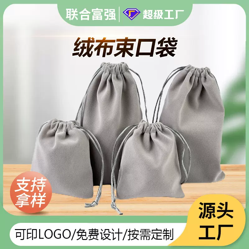 工厂现货批发绒布束口袋 首饰珠宝礼品多功能便携抽绳收纳袋定 制