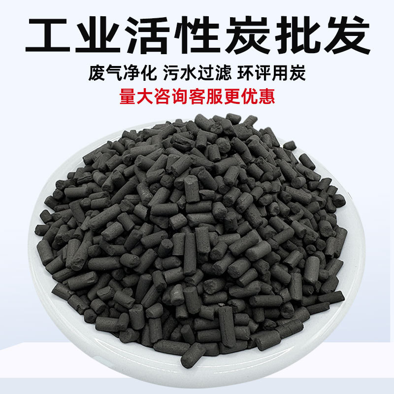 工业活性炭颗粒散装废气污水处理喷漆房VOC吸附去甲醛柱状椰壳碳