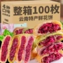 云南早餐散装特产鲜花饼