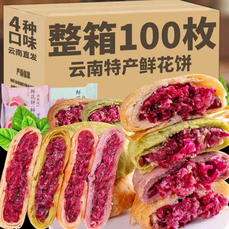 玫瑰鲜花饼云南特产现烤散装糕点心休闲零食早餐小吃整箱批发