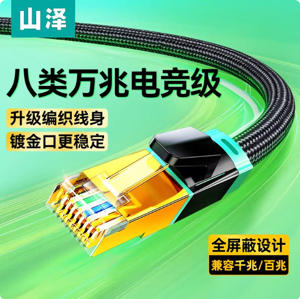 Shanze Category 8 10 Gigabit Ethernet Cable for Home Use, Cat8 Gaming Network Connection Cable, Gigabit Broadband Braided Finished Patch Cord Shanze Category 8 10 Gigabit Ethernet Cable for Home Use, Cat8 Gaming Network Connection Cable, Gigabit Broadband Braided Finished Patch Cord