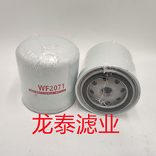 批發工程機械設備配件發電機組冷卻液水濾清器過濾器WF2071濾芯