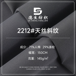 217g Tencel Twill Rayon Polyester Anti-Wrinkle Imitation Linen Fabric Spring and Summer Casual Pants Workwear Dress Fabric