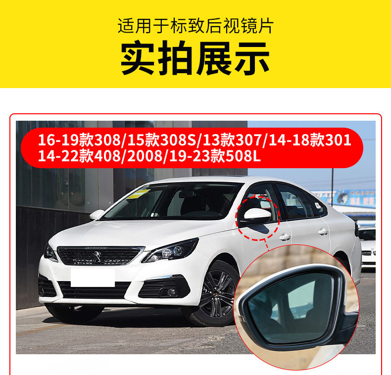 Suitable for Peugeot 11-22 Models Rearview Mirror Lens 308 Exterior Mirror with Heated Reversing Mirror Accessories
