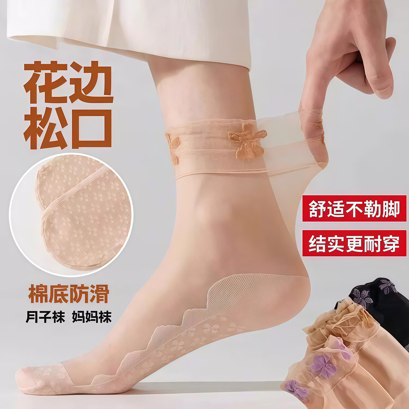 花边松口袜棉底中筒丝袜月子袜夏季薄款袜防勾丝不勒腿防滑中筒袜