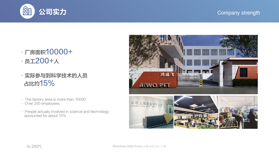 獭獭企业介绍.008