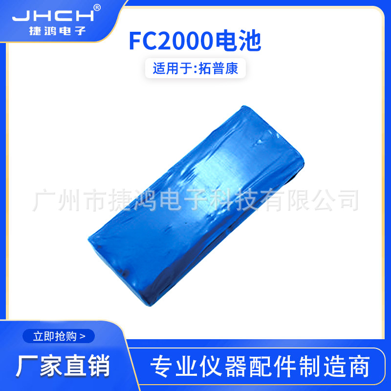 适用于TPC拓FC2000电池大容量耐用