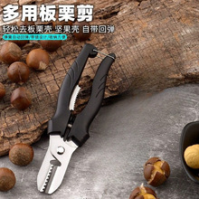 板栗剪厨房地推板栗开口器多用核桃栗子开壳神器家用去皮工具批发