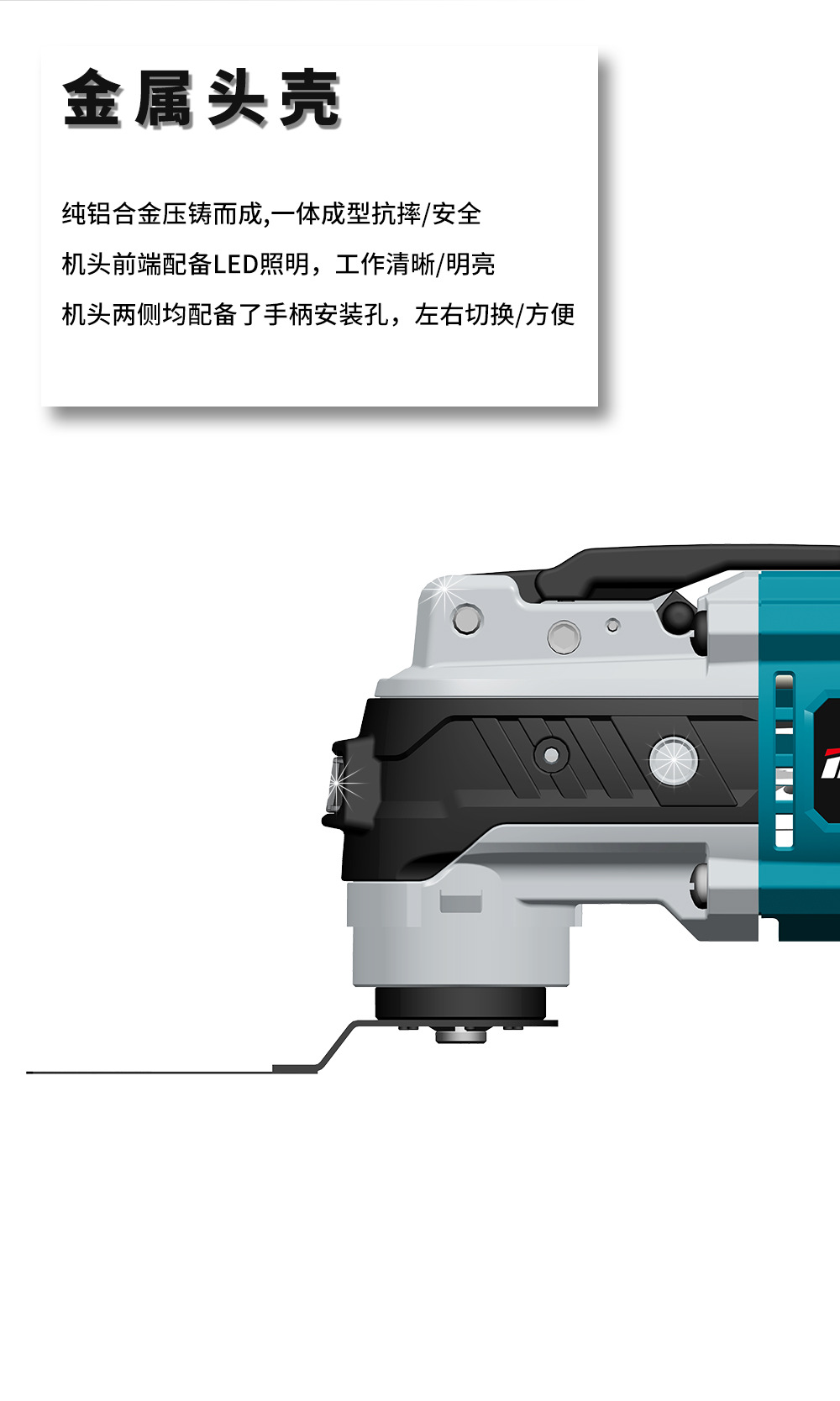 无刷锂电万用宝