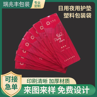 Daily and night pad composite gravure label easy-to-pull sanitary napkin aunt towel plastic packaging bag custom