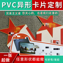 PVC异形卡定会员卡扫码牌台卡做折弯宾馆请勿打扰挂牌吊牌订可印