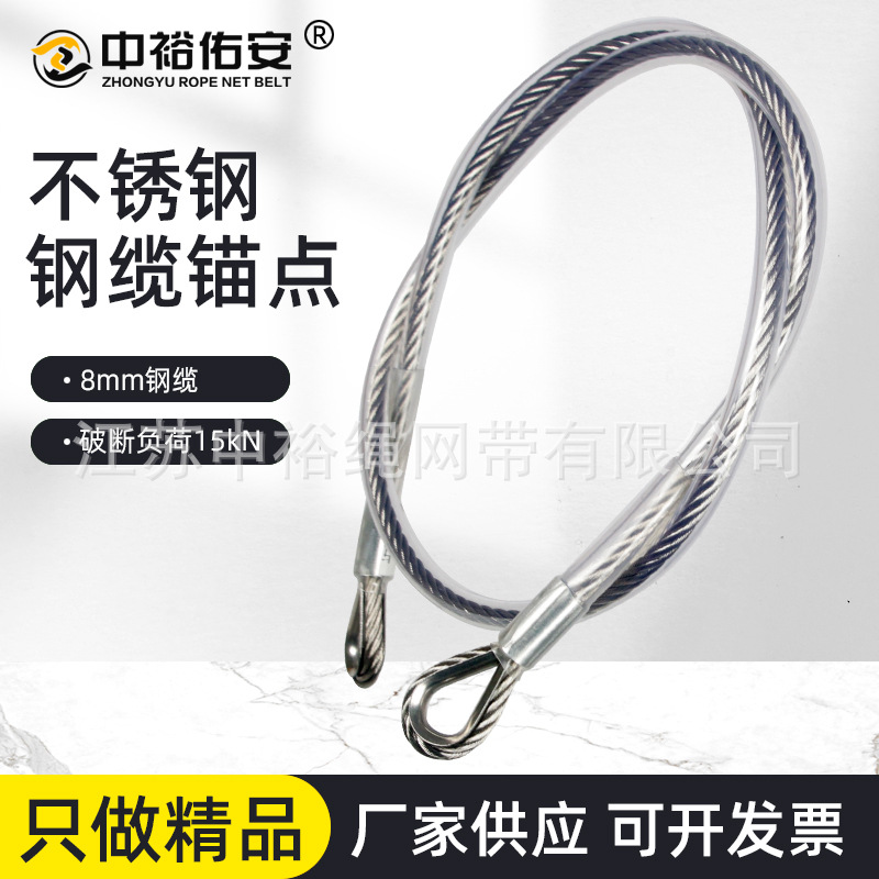 Stainless steel cable anchor points for outdoor installation, high-altitude operations, wall-penetrating anchor points, rescue wire rope connections.