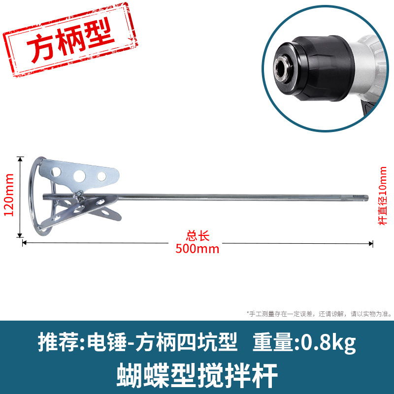 Aoben taladro eléctrico de mano varilla de mezcla de ceniza martillo eléctrico doméstico cabeza de mezcla pequeña varilla de agitación eléctrica Masilla en polvo licuadora