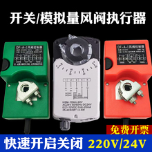 電動執行器風量調節閥風門風閥角度開關電動閥門執行器220v控制器